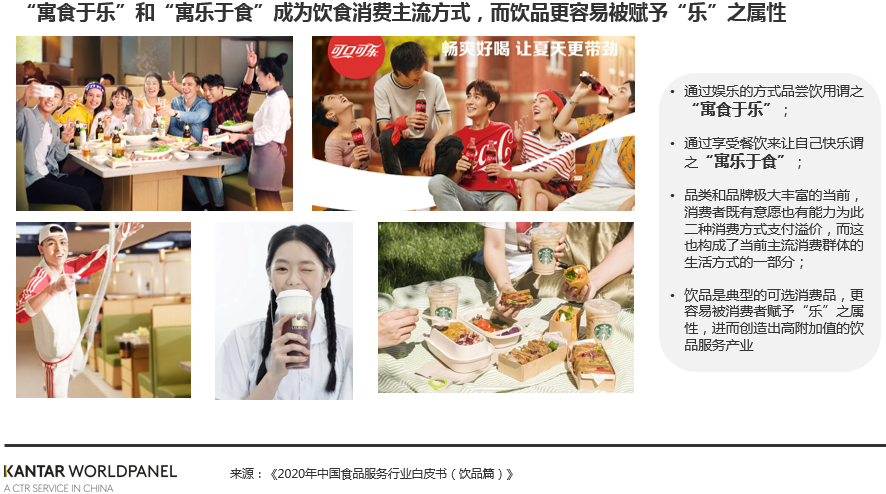 体验经济时代下,饮食消费实现生活方式的“微升级”