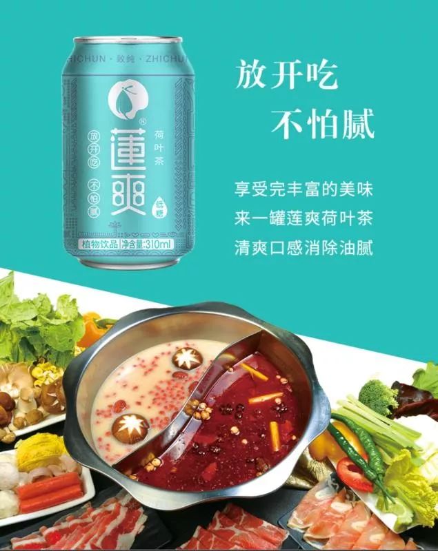 植物饮料再迎发展机遇,莲爽荷叶茶成市场新宠!