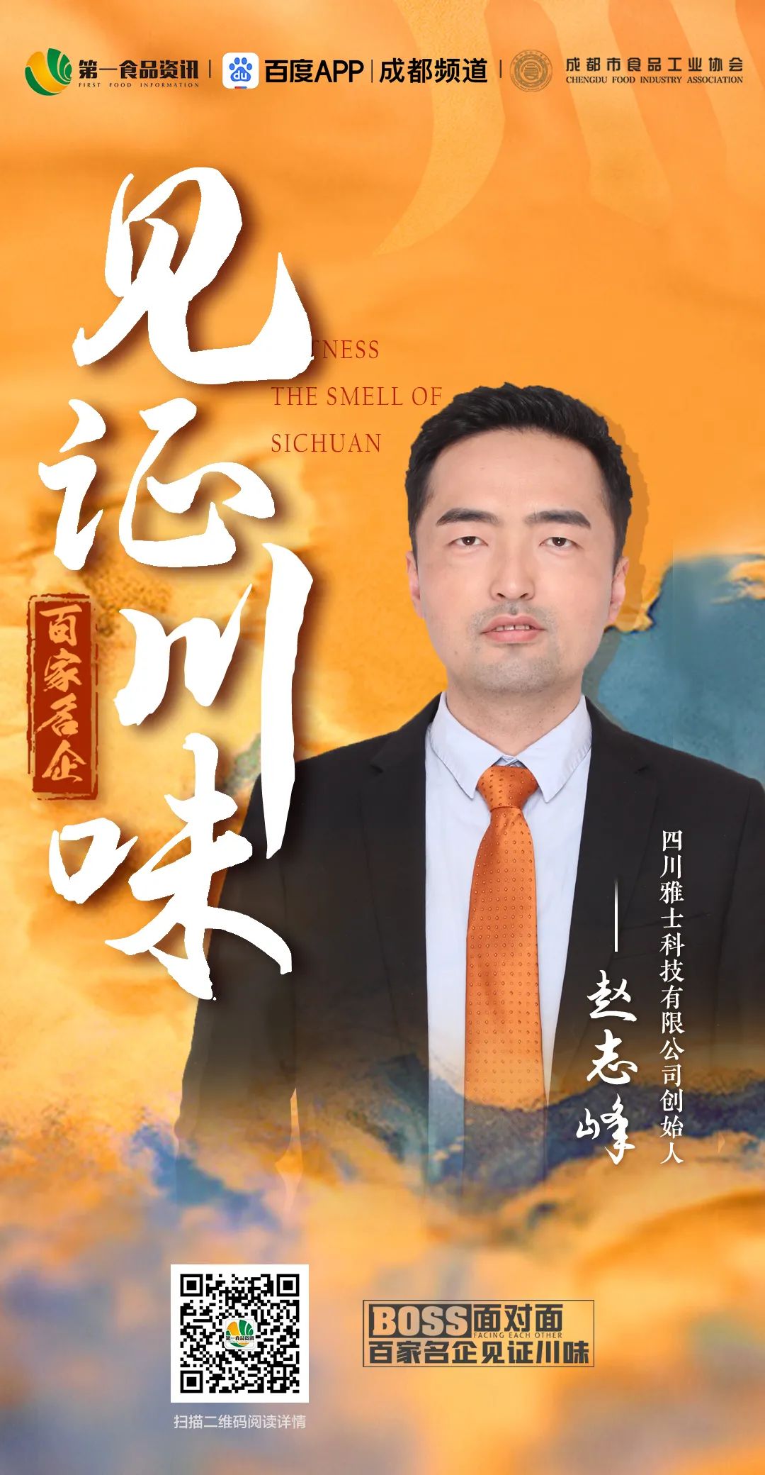 雅士科技赵志峰:跨界跨行,食品企业怎样解决转型不聚焦