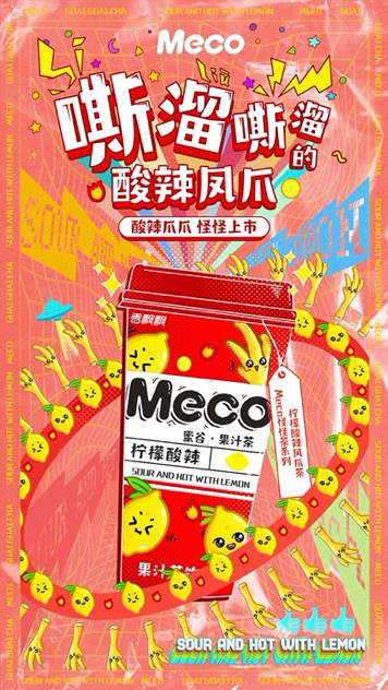 Meco蜜谷“怪怪茶”快速出圈,背后逻辑你Get到了吗?