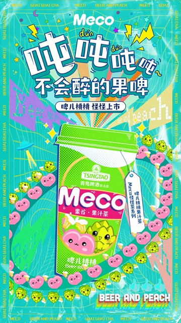 Meco蜜谷“怪怪茶”快速出圈,背后逻辑你Get到了吗?