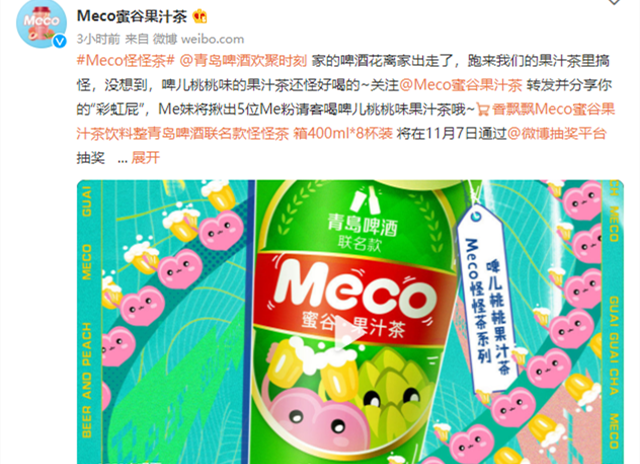 Meco蜜谷“怪怪茶”快速出圈,背后逻辑你Get到了吗?