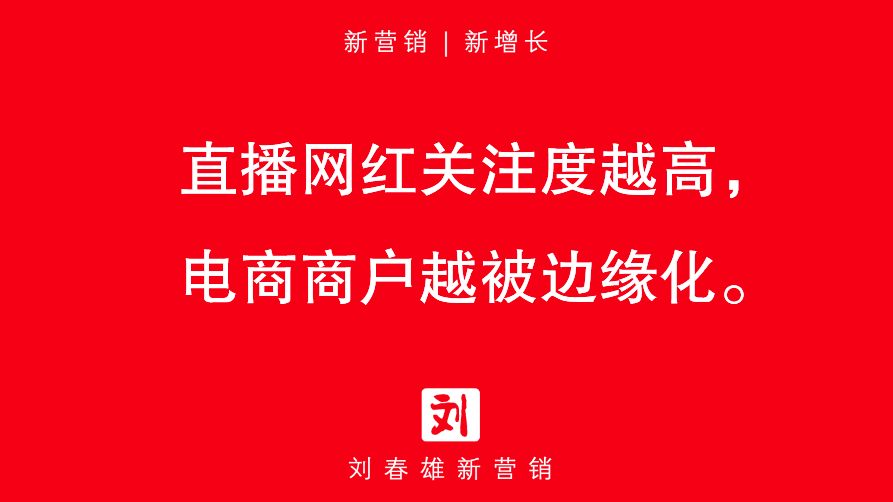 品牌商,把所有好网红做一遍;网红,把所有好产品做一遍