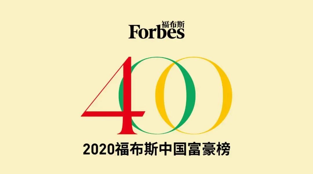 福布斯中国富豪榜：钟睒睒539亿美元问鼎食业圈首富！