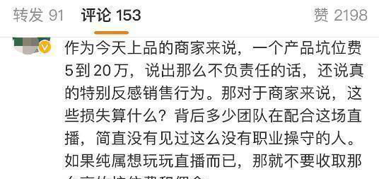 直播带货避坑指南!