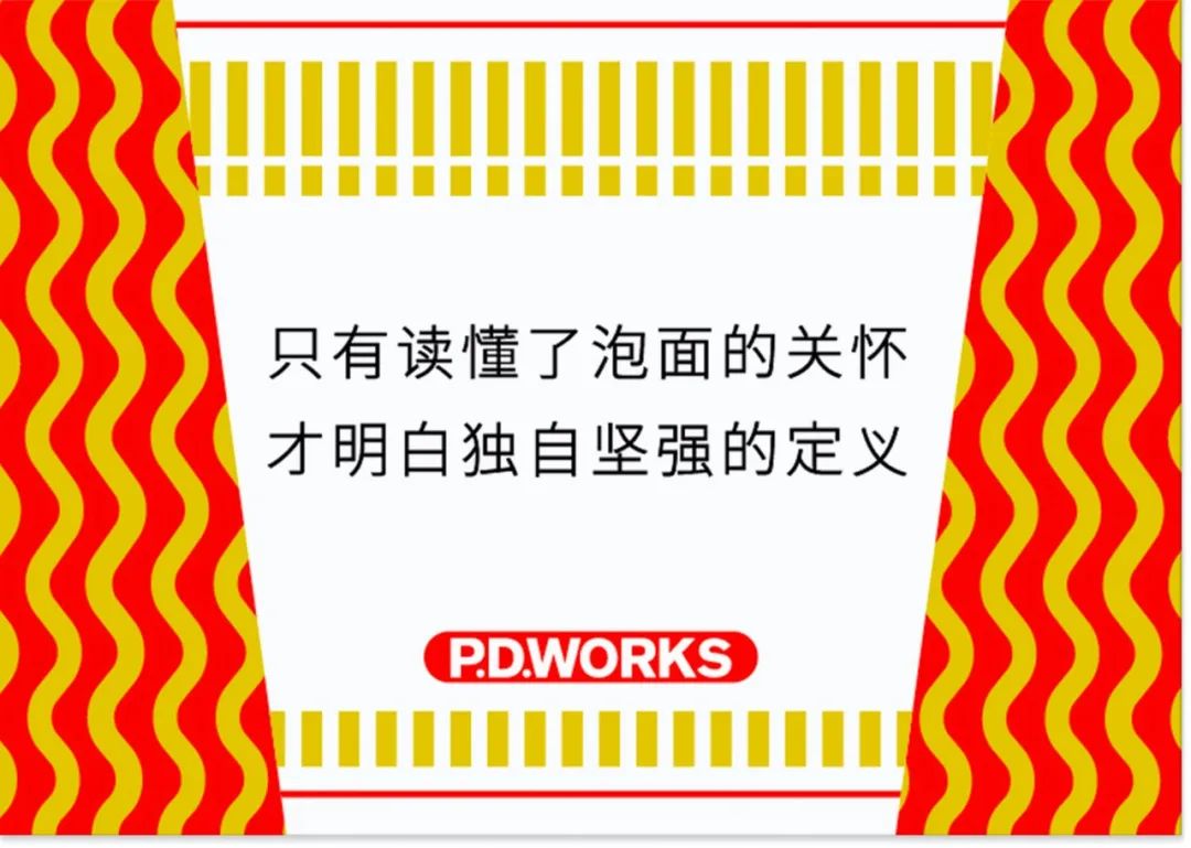 日清:一碗「泡面」的自我修养