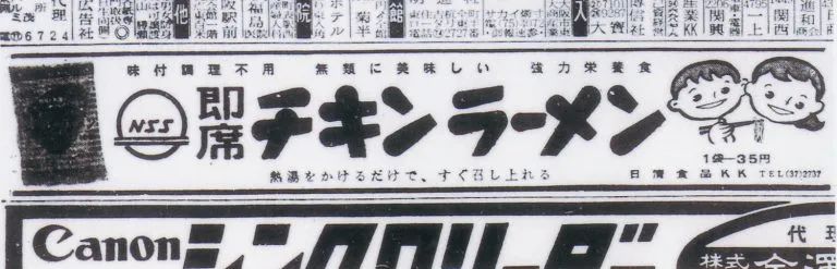 日清：一碗「泡面」的自我修养