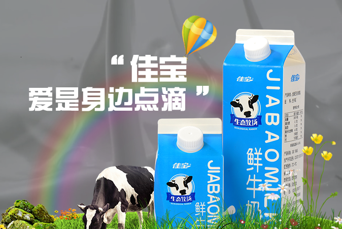 佳宝乳业:未来三年要继续保持销售收入年增长10%!