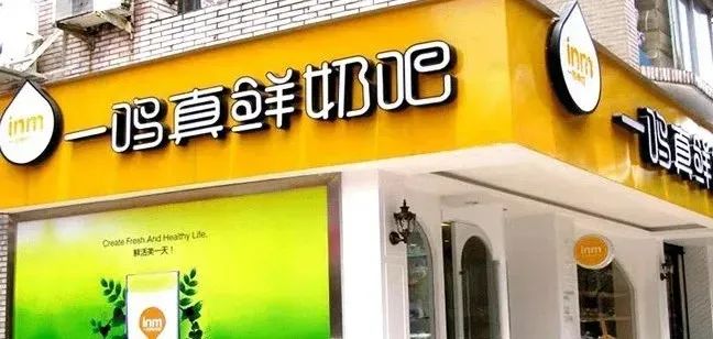 “一鸣真鲜奶吧”母公司要上市了，茶饮的大资本时代来临