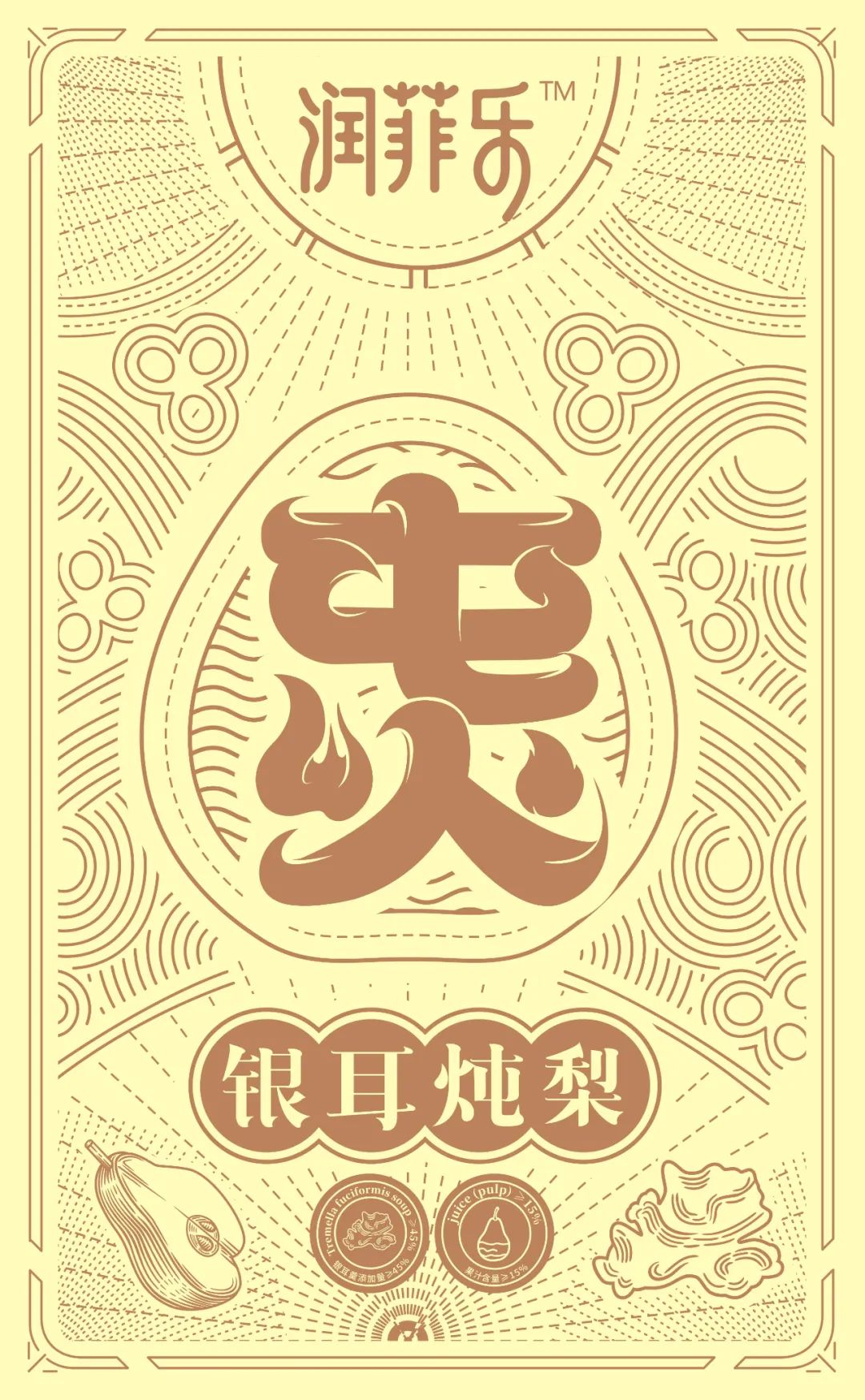 【赛尚案例展示】润菲乐——“炖”出好饮品，“润”出健康美​！