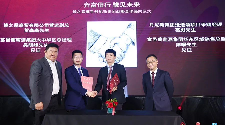 豫之霖牵手丹尼斯,加速布局终端,富邑助力河南零售市场开拓