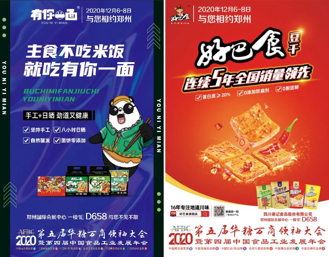 精彩剧透!植物基素肉、自嗨锅、体控水、冰糖炖梨、速溶饼干、豆浆“精饮”…总有一款适合您!