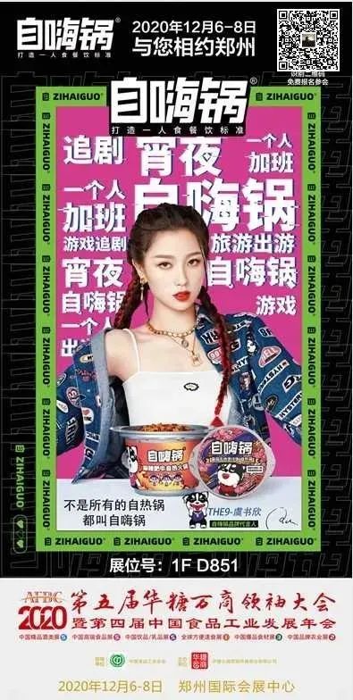 精彩剧透！植物基素肉、自嗨锅、体控水、冰糖炖梨、速溶饼干、豆浆“精饮”…总有一款适合您！