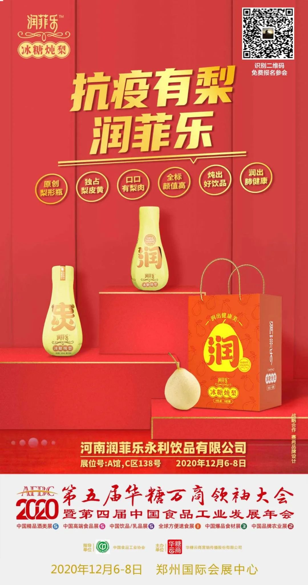 精彩剧透！植物基素肉、自嗨锅、体控水、冰糖炖梨、速溶饼干、豆浆“精饮”…总有一款适合您！