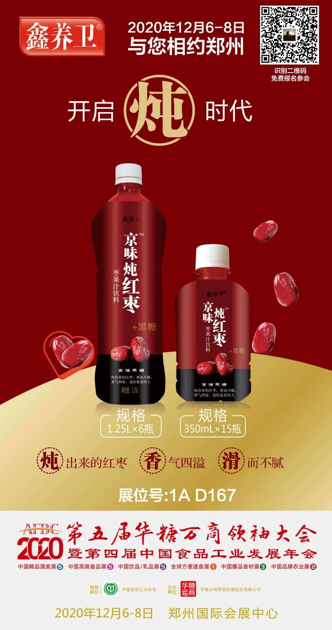 精彩剧透！植物基素肉、自嗨锅、体控水、冰糖炖梨、速溶饼干、豆浆“精饮”…总有一款适合您！