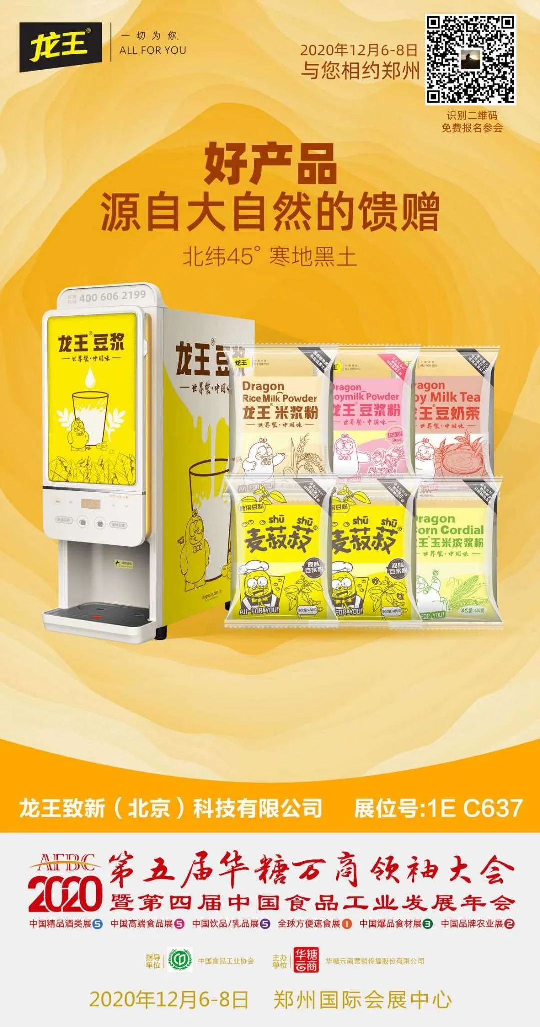 精彩剧透！植物基素肉、自嗨锅、体控水、冰糖炖梨、速溶饼干、豆浆“精饮”…总有一款适合您！