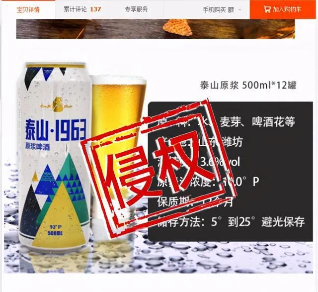 两公司侵犯“泰山原浆”专用权,相关产品被判立即停止生产并予赔偿