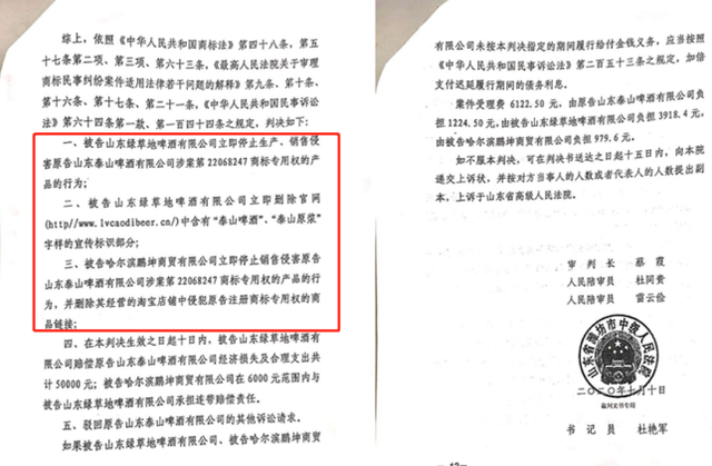 两公司侵犯“泰山原浆”专用权,相关产品被判立即停止生产并予赔偿