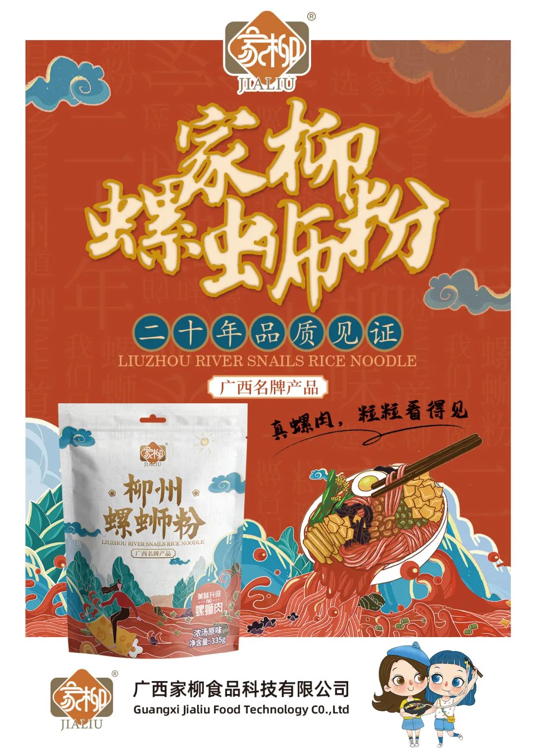 佳味螺、螺霸王、柳江人家…..螺蛳粉20强勇争“进家领创品牌”，花落谁家？