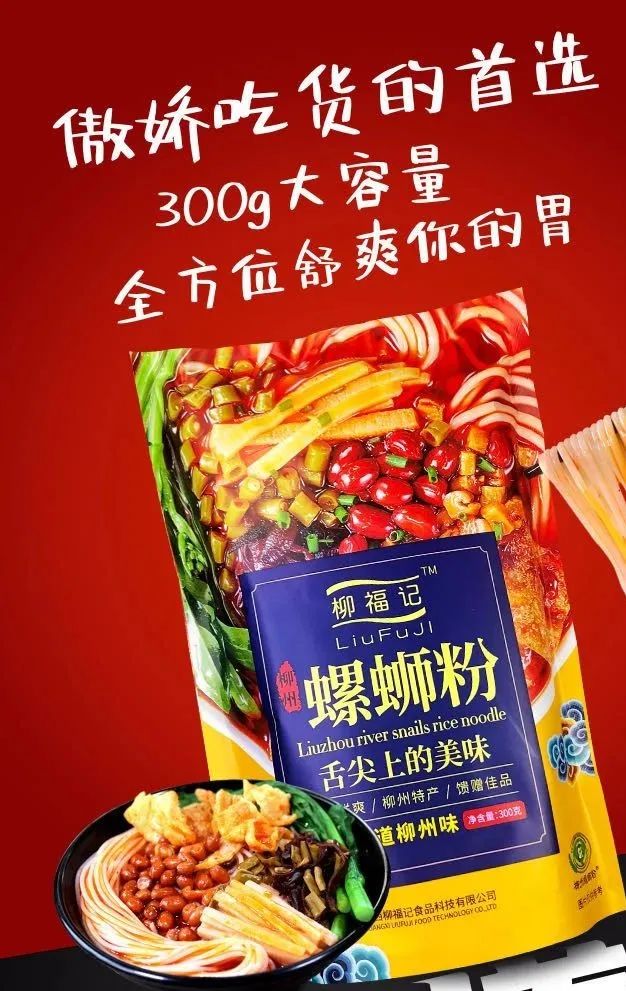 佳味螺、螺霸王、柳江人家…..螺蛳粉20强勇争“进家领创品牌”，花落谁家？