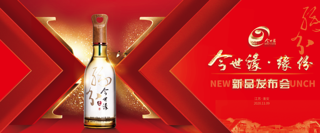 今世缘推缘份酒新品