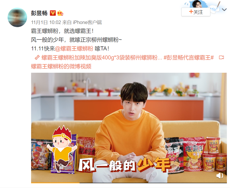 螺蛳粉巨头也要找明星代言，市场竞争这么激烈了？