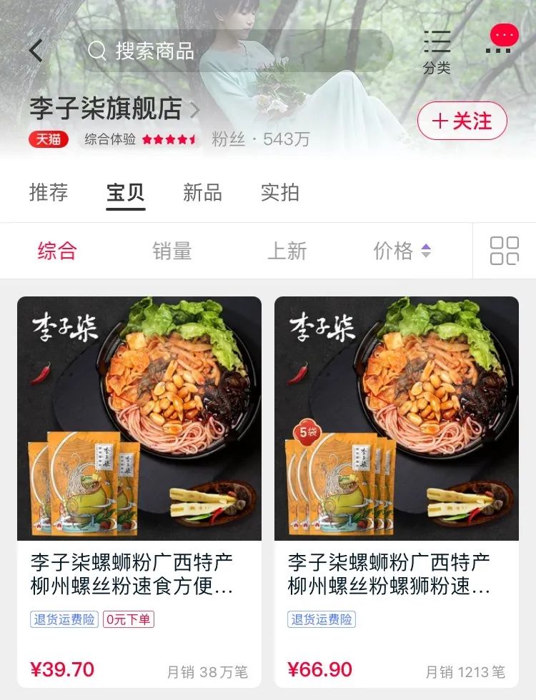 螺蛳粉巨头也要找明星代言，市场竞争这么激烈了？