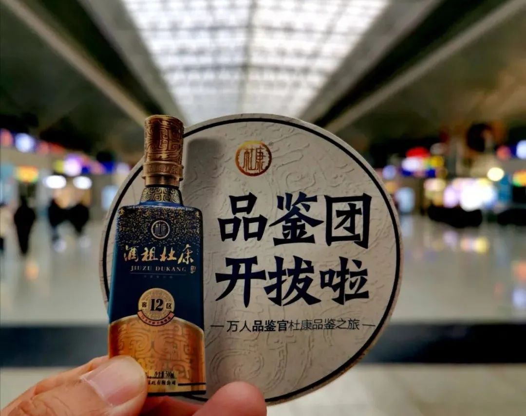 首期万人品鉴官杜康品鉴之旅收官
