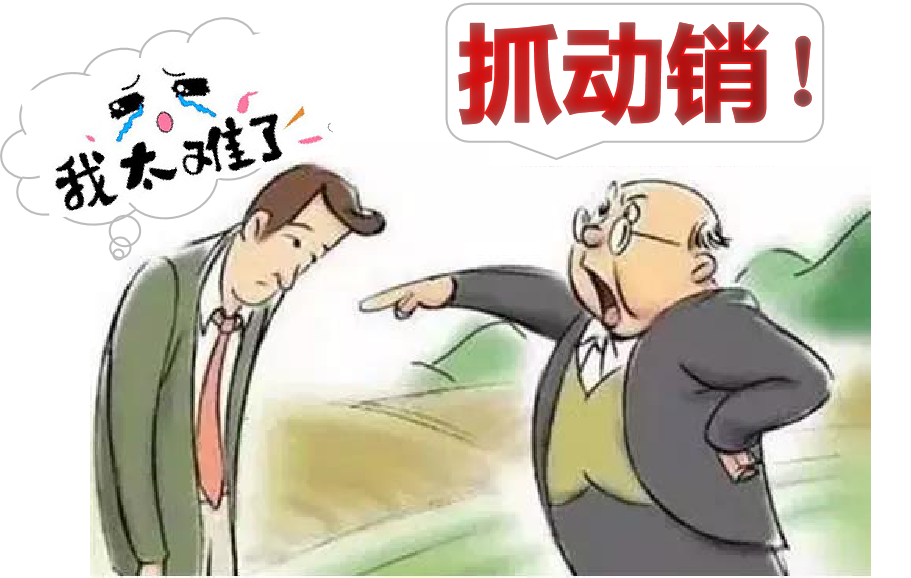 新品快速动销,难吗?