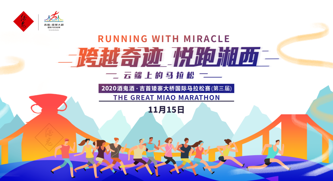 牵手马拉松赛,酒鬼酒体育营销背后还有哪些深沉的爱?