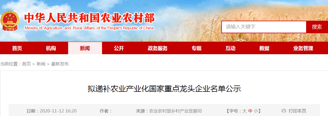 农业农村部:这些河北农企,拟递补为农业产业化国家重点龙头企业!(附全名单)