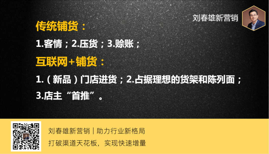 互联网全程渗透深度分销:招商、铺货和动销