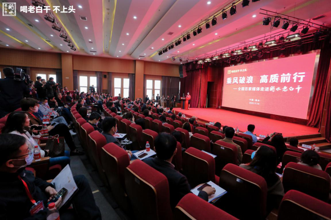 衡水老白干,做“高质前行”的尖子生