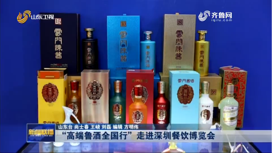 云门酱酒亮相深圳餐饮博览会，“北派酱香”大放异彩