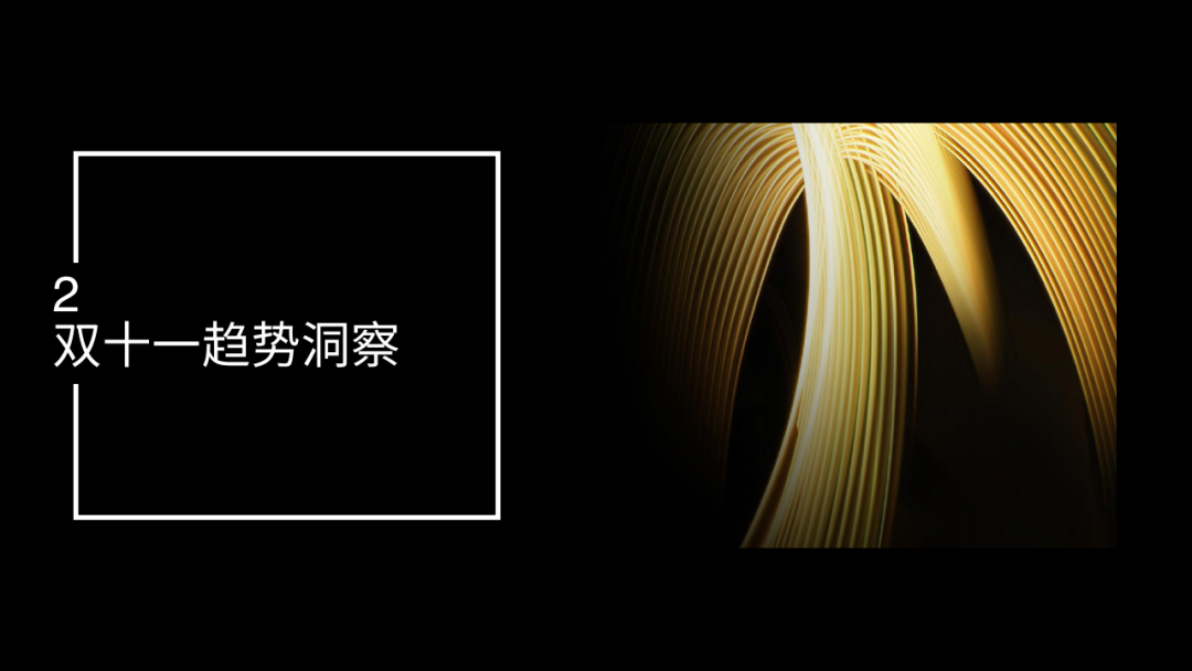 凯度发布2020年双十一趋势洞察白皮书（完整版）