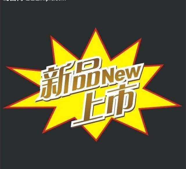 新品死的太快,竟然是因为铺市率太高?