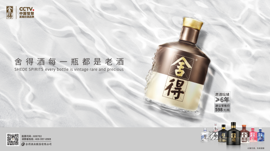 生活需要仪式感!看舍得如何诠释白酒之美?