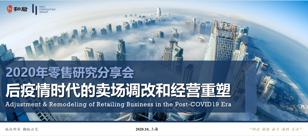 2020年实体零售经营中十大实操难点分析与破解(上篇)