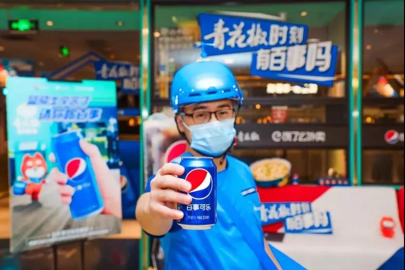 百事携手饿了么,加速布局数字化佐餐场景营销