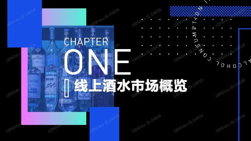 2020年轻人群酒水消费洞察报告（收藏版）