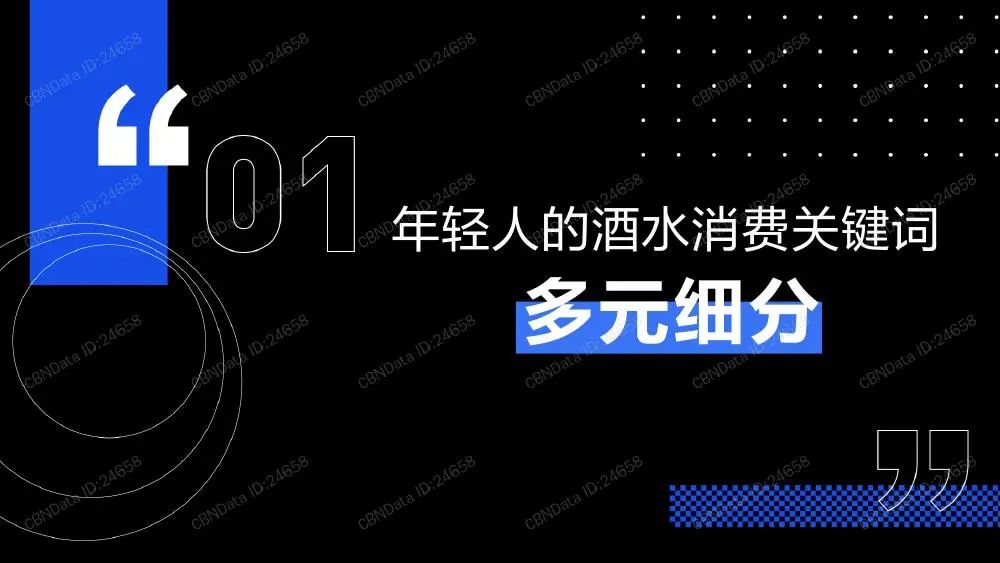 2020年轻人群酒水消费洞察报告（收藏版）