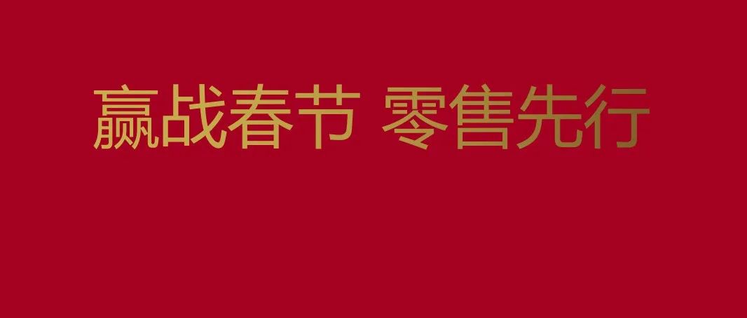 这场大会,全国700家商超联合来采购!