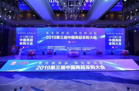 这场大会，全国700家商超联合来采购！