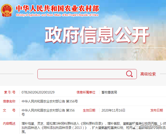 农业农村部:《饲料原料目录》和《饲料添加剂品种目录》有这些变化!