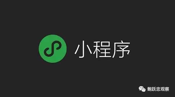 品牌商、零售商要学会使用小程序