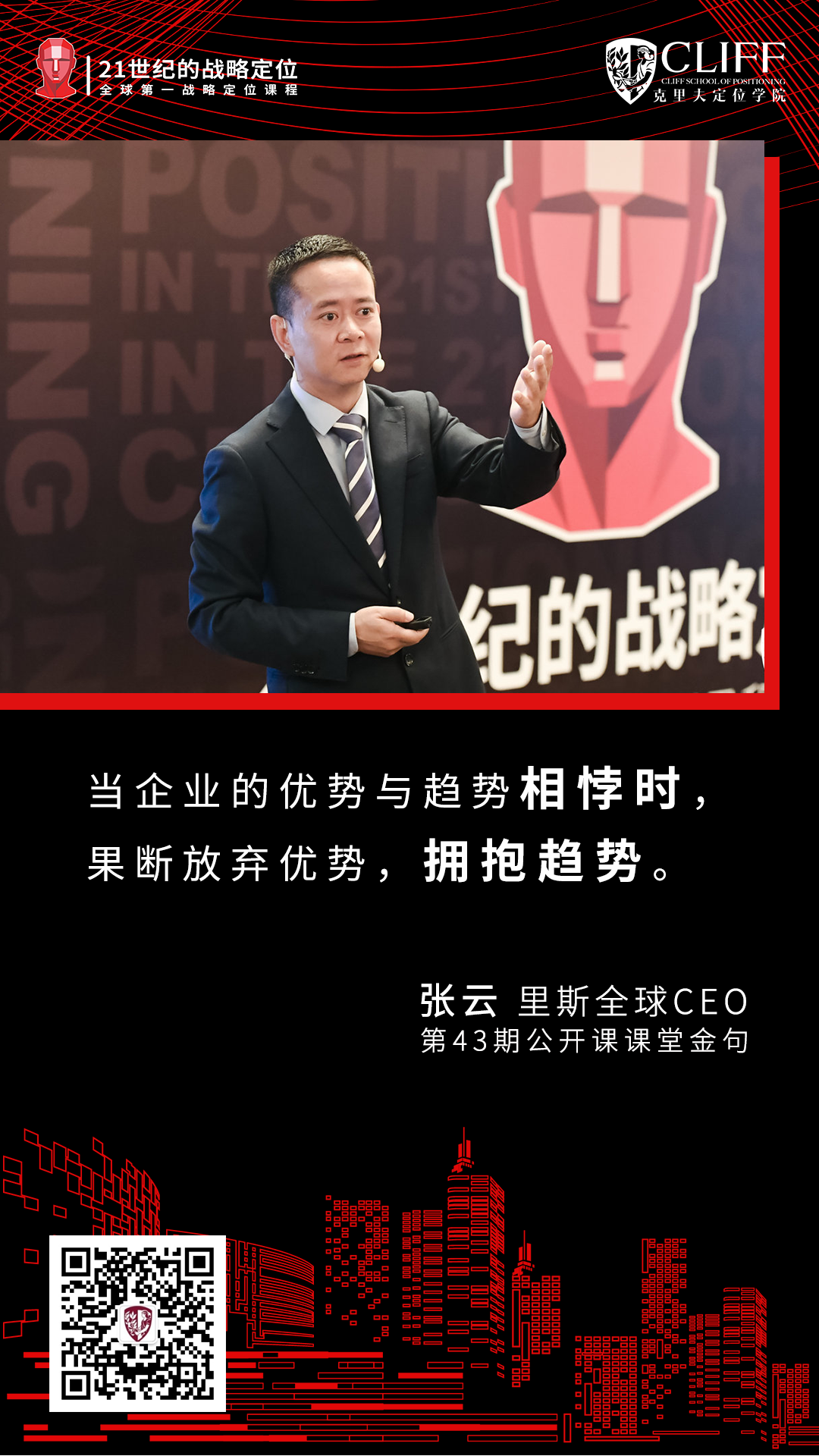 当企业优势与趋势相悖：放弃优势，拥抱趋势