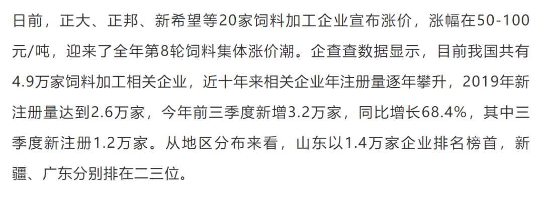 我国前三季度饲料企业注册量同比增加68.4%,全球采购致大宗原料进口量达2086万吨