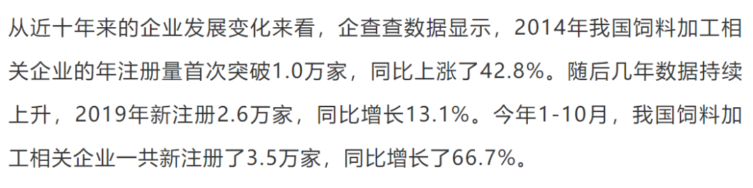 我国前三季度饲料企业注册量同比增加68.4%,全球采购致大宗原料进口量达2086万吨