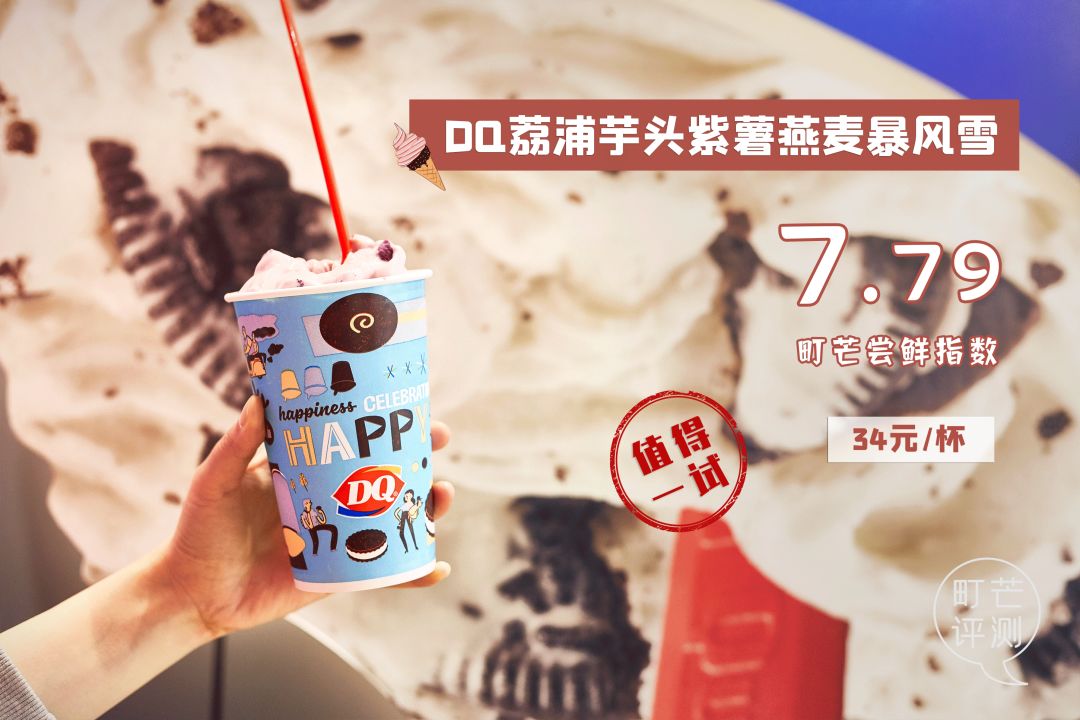 町芒尝鲜 | 暴雪预警,冬天吃冰,exciting!