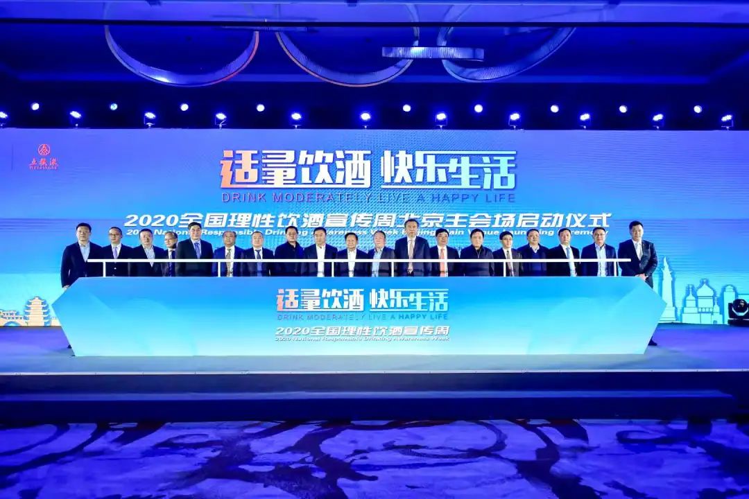 《2020中国适量饮酒快乐生活》蓝皮书发布